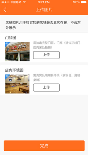 外賣系統商家端上傳店鋪圖片