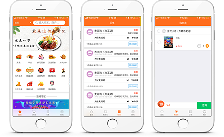 外賣系統用戶端