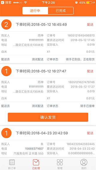 外賣系統商家端進行中訂單