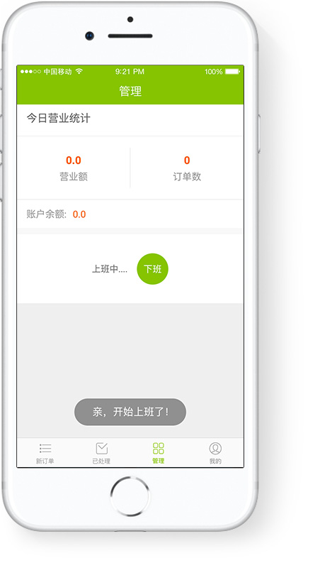 外賣系統配送端營業面板