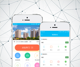 物業APP開發