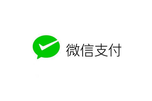 微信支付渠道申請幫助手冊