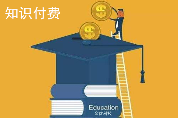 如何快速搭建知識付費(fèi)系統(tǒng)