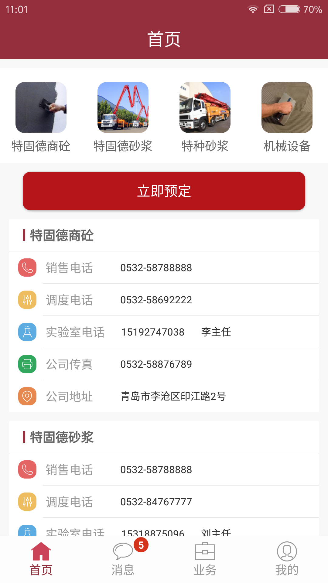 企業APP開發