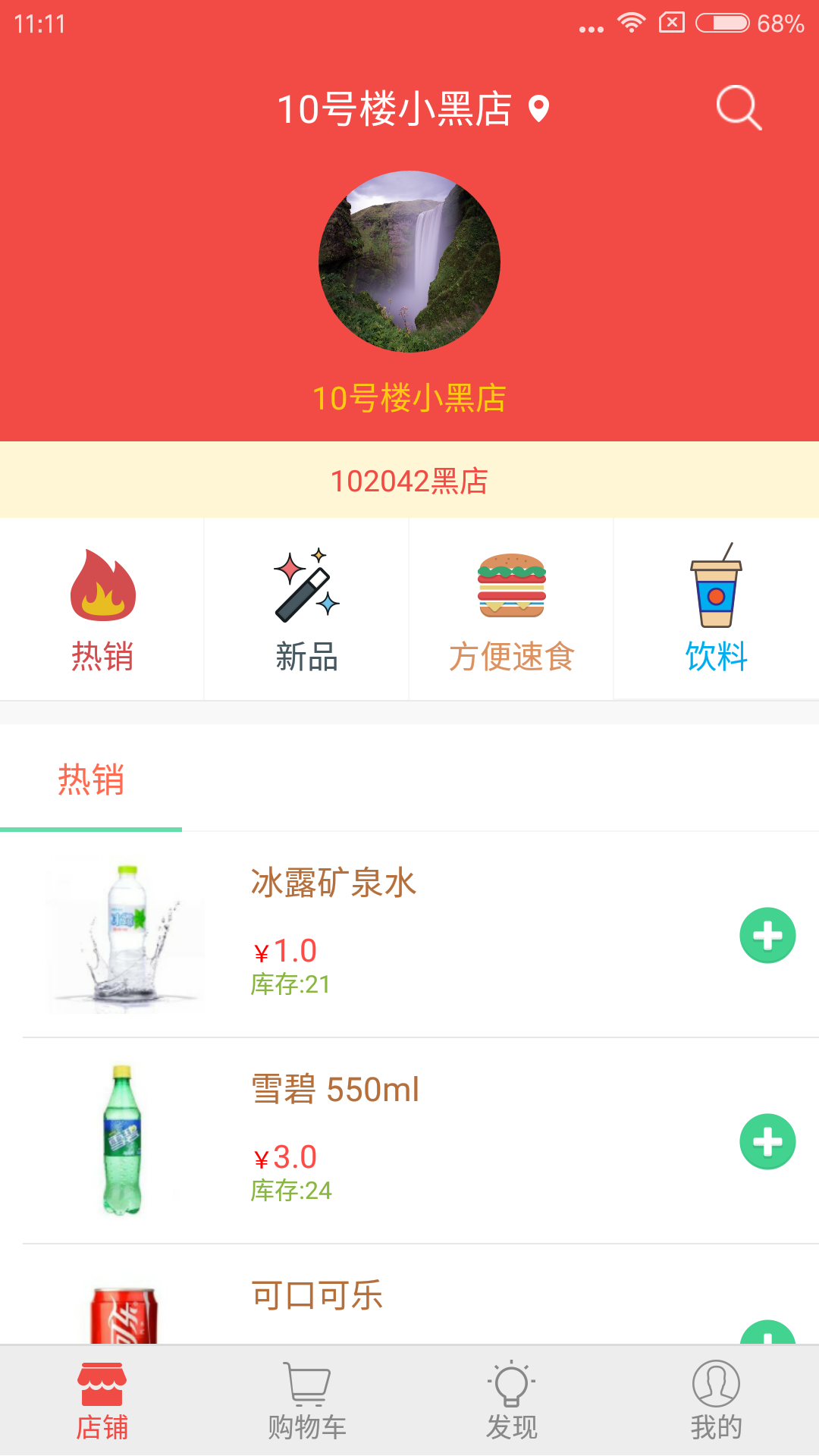 校園O2O
