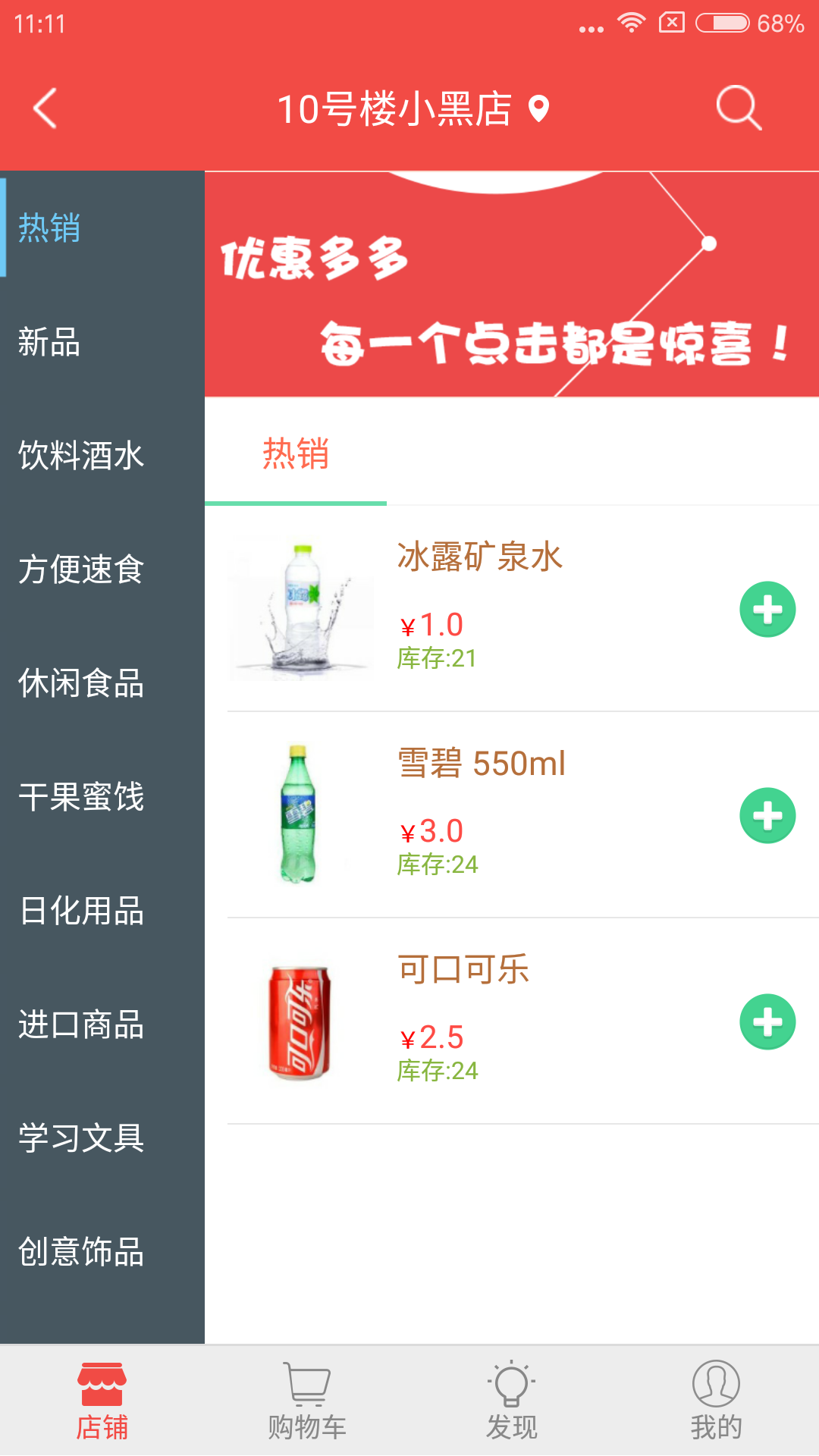 校園O2O