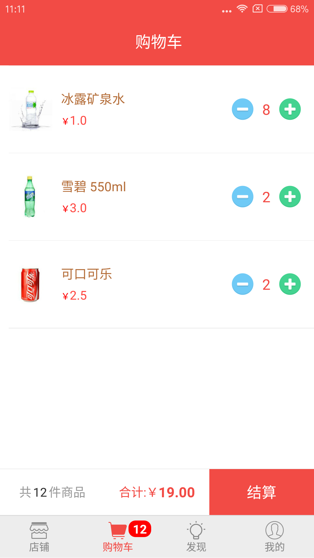 校園O2O
