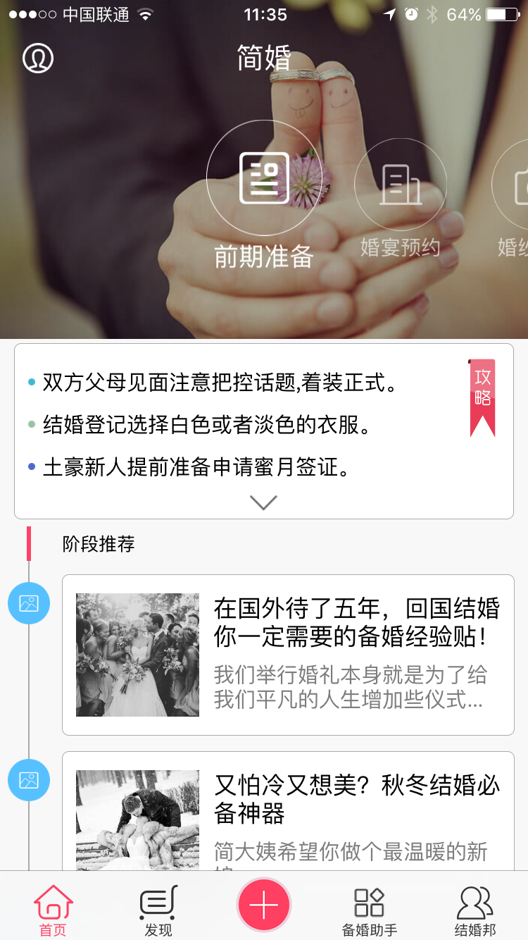 簡婚