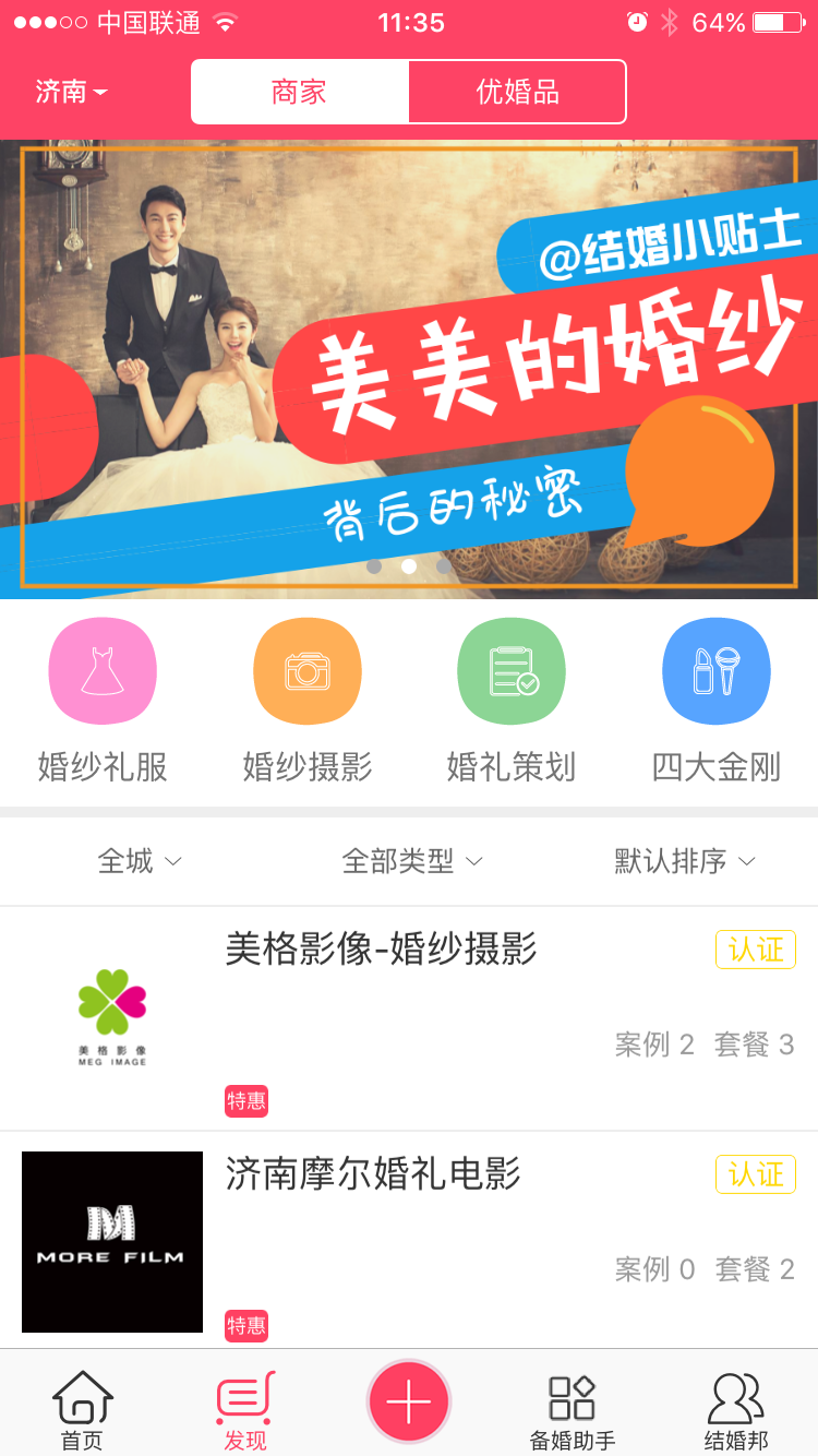 簡婚
