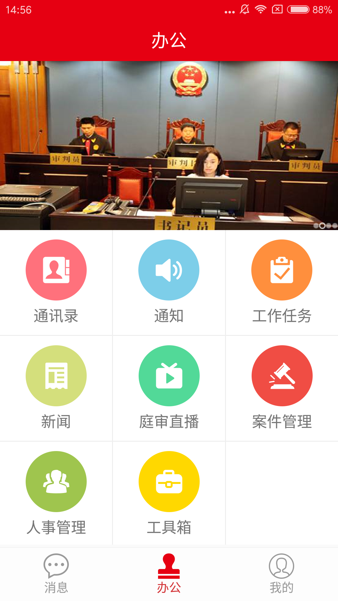 移動(dòng)辦公APP