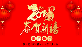 山東金優祝您新年大吉，萬事順利！
