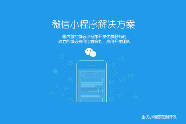 濟南小程序開發(fā)的費用