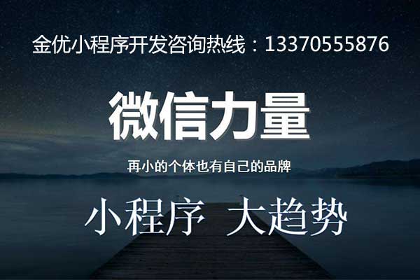 濟南小程序開發(fā)哪家好