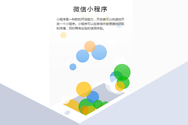 小程序和微信公眾號的區別