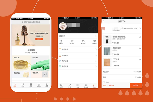 電商APP開發
