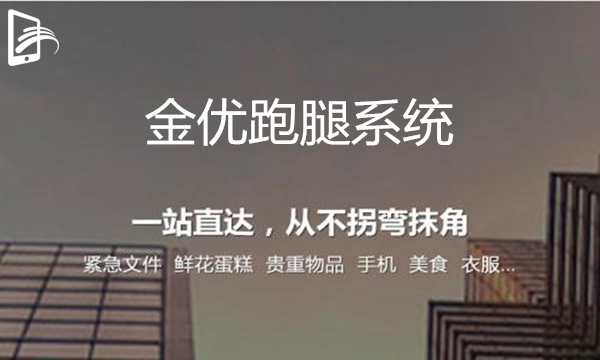 同城跑腿系統究竟有沒有發展前景