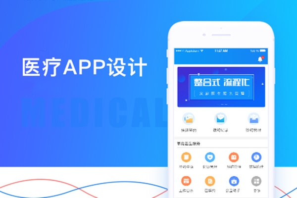 醫療APP開發解決方案