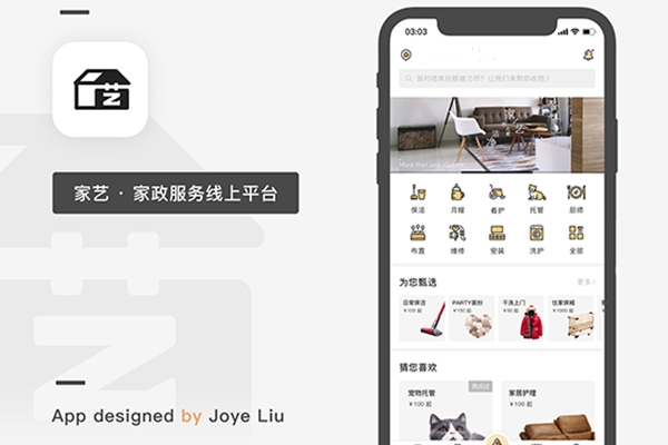 家政APP開發