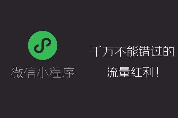 微信小程序開發
