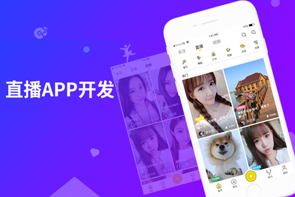 直播APP開發解決方案